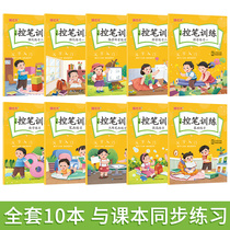 10 sets of childrens pen control training 3-6 years old kindergarten Primary School students first grade pinyin digital strokes root matrix practice strengthen basic textbooks synchronous daily exercise book color version Red