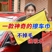 Scrub cloth special towels with no leave of hair left scar car glass water suction obliterator Home dual-use thickened car wash towels