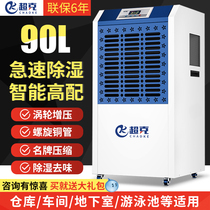 Chaoke Electric 90L industrial dehumidifier High-power dehumidifier Warehouse dryer Warehouse basement moisture absorber