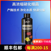Taiwan Likoufu Fish Tank High Concentration Nitrifying Bacteria Aquatic Digestive Bacteria Water Stabilizer Fish Tank Water Purifier