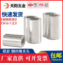Steel wire rope aluminum sleeve oval aluminum sleeve single hole aluminum sleeve aluminum joint aluminum Chuck clip M1M2M3M4M5mm