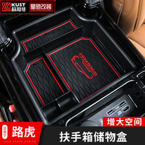 Suitable for Land Rover Range Rover Executive Sports Edition modified central storage box found 5 star pulse armrest box storage box