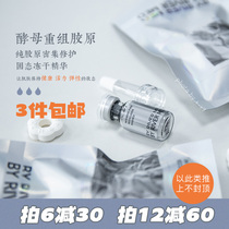 According to the head recommendation Bai Ruimei pure collagen intensive repair solid freeze-dried essence 6mg bottle repair sensitive