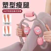 Multi-function hand-held ring yoga-shaped leg clipper leg muscle fascia relax meridian dredging roller stovepipe beauty device