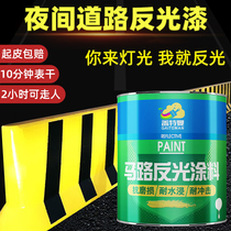 Road marking reflective paint Luminous super bright wear-resistant road parking space marking paint Road landmark drawing line paint