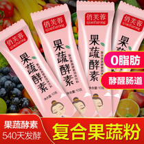 Article 100 Hong Kong playful hibiscus integrated fruit and vegetable ferment powder composite fruit fermented non-jelly plum drink night stock