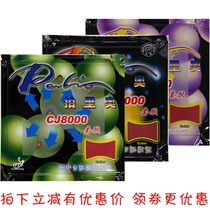 palio shoot rio CJ8000 two-faced arc circle quick tapping type table tennis racket anti-gum rubber rubber sheet