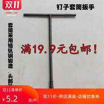 Qinghai Lake Tool Wrench T-type Sleeve Wrench Outer Six Lender Wrench Manual Wrench