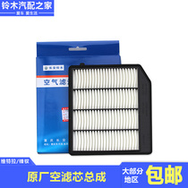 Changan Suzuki New Vitra Xiao Tu Fengyu 1 4T air filter element Air Grid Engine intake filter original factory