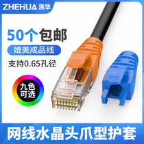 ZHEHUA environmental protection material claw sheath SPECIAL-shaped RJ45 headgear SUPER five AND six network cable sheath 6 5MM APERTURE network crystal head sheath COLOR network cable sheath