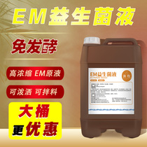 EM Strain Concentrated Stock Solution Probiotics Aquaculture Special Fattening Algae Lactic Acid Bacteria Fish Tank Strain Fertilizer Water Paste