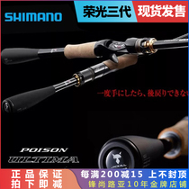  SHIMANO SHIMANO POISON ULTIMA GLORY 3rd GENERATION LUYA POLE LONG THROW POLE 166M 170MH