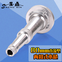 Shengxin 80mm inner buckle DC fire water gun agricultural irrigation water gun nozzle