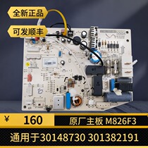 Original Gree air conditioning Liangzhijing Kaidis motherboard 30148730 air conditioning internal motor circuit board motherboard controller