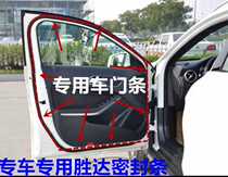 Adapt to BYD F3F6 door seal door waterproof strip