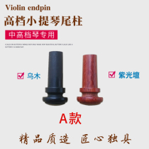 High-end violin tail violin piano fittings