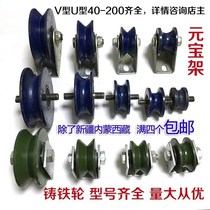 V-shaped U-shaped groove wheel Roller track wheel U-shaped wire rope pulley V-shaped angle iron channel steel pulley with ingot frame