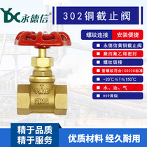Yongdexin stop valve 302 (soft seal)brass stop valve heavy duty 4 minutes 6 minutes 1 inch 32 40 50