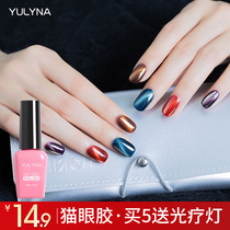 Yulina cats eye nail gel Nail mermaid nail polish magnet Barbie light therapy starry nail gel 2021 new colors