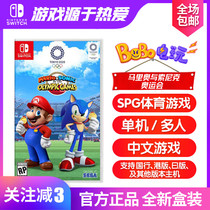 Nintendo Switch NS game Mario and Sonic Tokyo Olympics multiplayer body spot