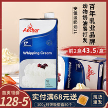 Imported Anjia light cream 1L animal whipped cream cream decorating cake egg tart liquid special baking ingredients
