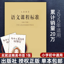 Spot new curriculum standards Full-time compulsory education language curriculum standards 2011 edition Formulated by the Ministry of Education General Edition of nine-year compulsory education in Primary and Junior high Schools Beijing Normal University Press BS Group