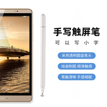 Handwriting pen for Huawei glory tablet 2 8 inch capacitive pen play Tablet 7 inch thin head soft head stylus brush JDN-W09 AL00