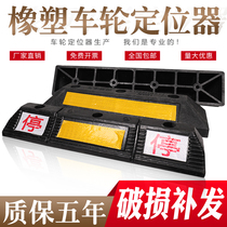Rubber and plastic wheel positioner rubber parking space reversing parking stopper car garage stop car