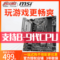 MSI MSI MAG B365M PRO VH MORTAR B365M game motherboard support I79700