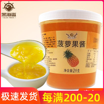 Yifang pineapple jam pineapple flavor baking raw material bread yogurt milk tea shop cake dessert raw material 2kg