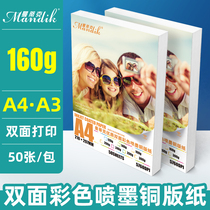  Coated paper a4 double-sided high-gloss photo paper Color inkjet printing coated paper 160 grams 50 sheets of coated paper a3