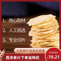 American ginseng slices 500g sliced ​​large slices of American ginseng slices 250g soaked in water authentic Wendeng non-imported