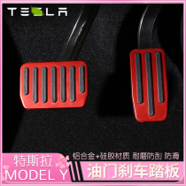 Suitable for Tesla Model3 y20 21 accelerator brake pedal rest pedal anti-skid non-perforated accessories