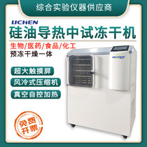 Lichen Tech Silicone Oil Thermal Conduction Middle Test Freeze Dryer Fruits Vegetable Food Products Frozen Dryers Laboratory