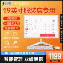 Keflash clothing store cash register cash register system all-in-one machine mother and baby store clothing store dedicated commercial retail cash register system management software scanning machine all-in-one machine Member management system