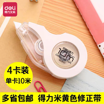 Del 8157 beige with core correction belt 5mm * 10m creative cute student stationery correction belt modification belt with beige real suit 150m large capacity white beige set