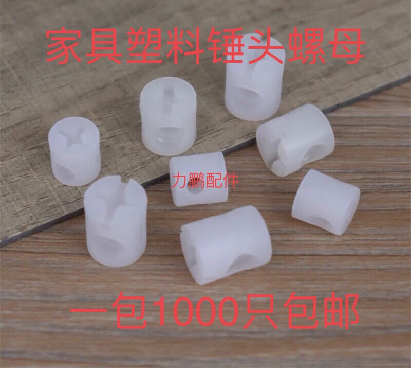 Hardware accessories two-in-one connector hammer nut furniture nut plastic white plastic hammer nut