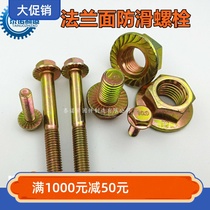 10 9 grade high strength hexagonal flange bolt with anti-skid tooth plated zinc M10 series full 20 yuan