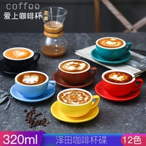  Coffee Sawada cup Professional Competition Large mouth pull flower cup Cappuccino latte matte coffee cup set 320ml