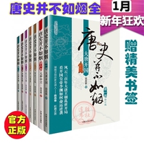 Spot genuine Tang history is not as good as smoke 1-7 full revision Qu Changchun Ming Dynasty historical novels