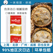 Becky Zhendi first-level icing 258g household biscuit cake decoration icing fine white sweet moisture-proof