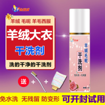 Wool Coat Dry Lotion Wash Cleansing Detergent Double-sided Cashmere Clothing Free Wash Household Spray