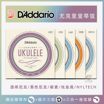 Dadario string ukulele titanium EJ65 53 87 99 transparent nylon American imported