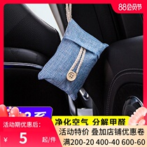 Bamboo charcoal bag New car car in addition to formaldehyde in addition to odor absorption and odor removal Special car activated carbon decoration carbon