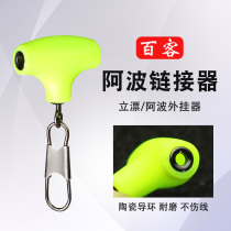 Baike full swimming Half swimming plug-in Apo Linker Vertical floating plug-in link ring deep field pin