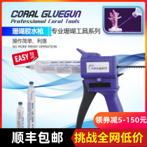 Maxspect Guangzhou Mai Guang Coral limb glue gun stick coral live stone glue gun tool