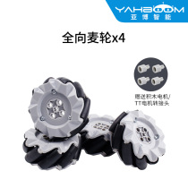 Yabo intelligent omnidirectional wheat wheel universal wheel robot small wheel DIY building block TT motor tires a set of 4