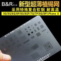 Borre repaired tin mesh iPhone 6 6P S 6SP 7 7p8X multi-use network Japanese steel sheet is not easy to deform