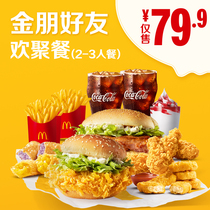  McDonalds Jinpeng Friends Reunion Meal(2-3 people Meal) Single coupon E-coupon