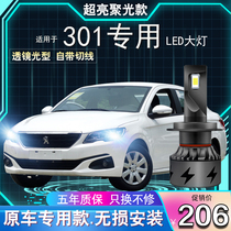 14-18 Dongfeng logo Peugeot 301 modified led headlight bulb super bright lens high light low beam headlight